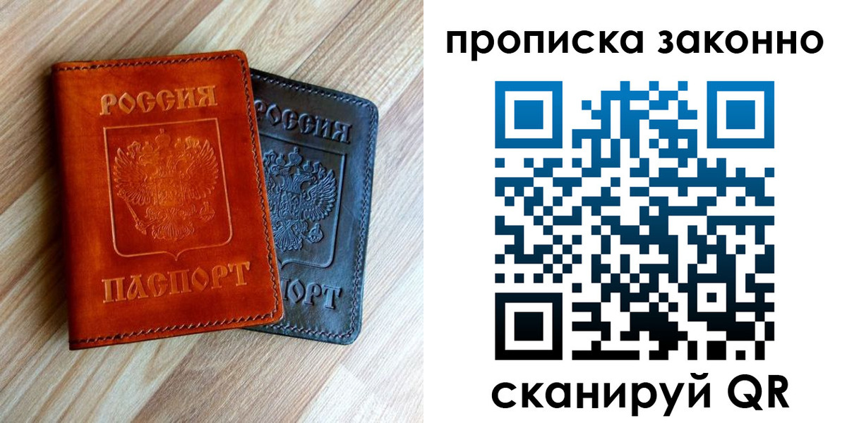 прописка для работы в Тайшете