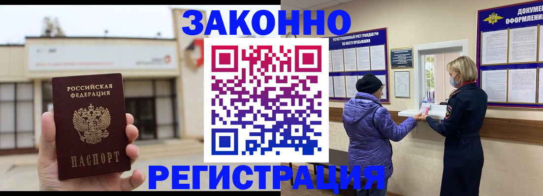 временная регистрация недорого в Тайшете