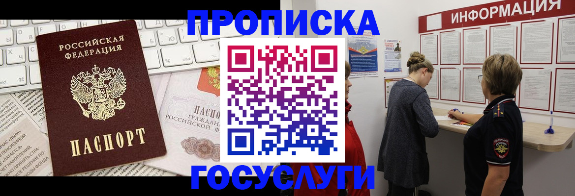 прописка ребенка в Тайшете