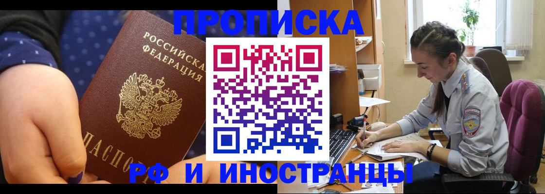 прописка штамп в Тайшете